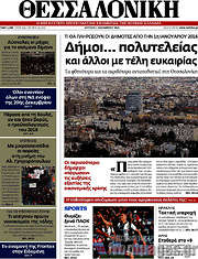 /Θεσσαλονίκη