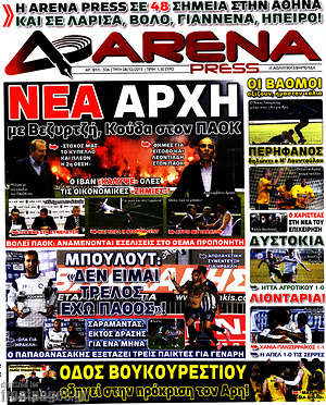 Πρωτοσέλιδο εφημερίδας Fair Play - protoselida