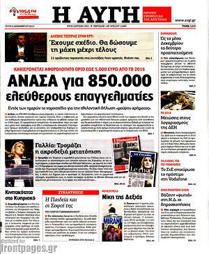 Αυγή: Ανάσα για 850.000 ελεύθερους επαγγελματίες