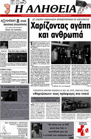 Πρωτοσέλιδο Η Αλήθεια
