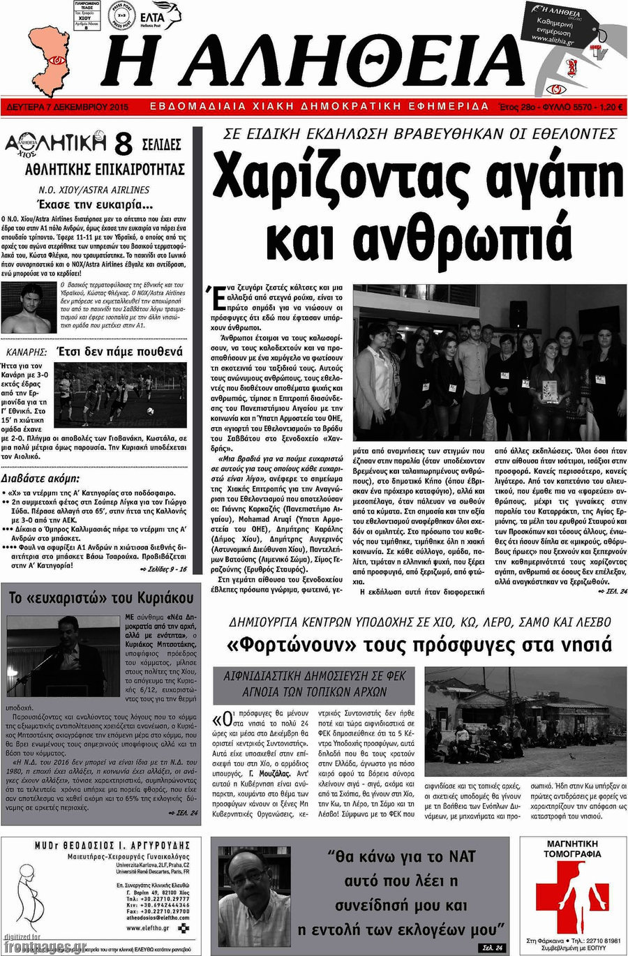Η Αλήθεια