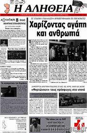 /Η Αλήθεια