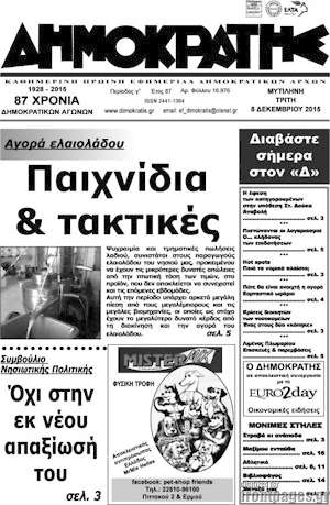 Πρωτοσέλιδο Δημοκράτης