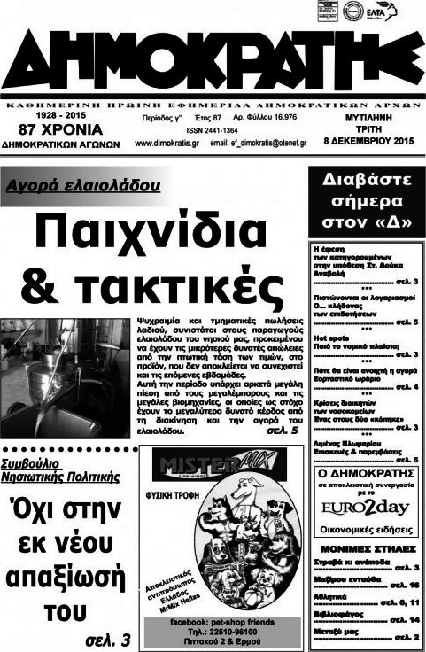 Δημοκράτης