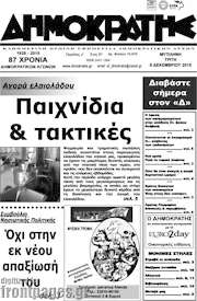 /Δημοκράτης