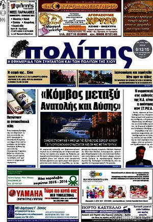 Πρωτοσέλιδο Ο Πολίτης