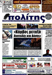 /Ο Πολίτης