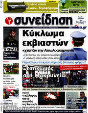 /Συνείδηση