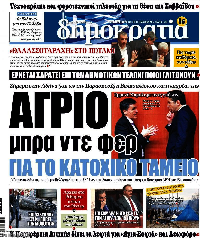 Δημοκρατία
