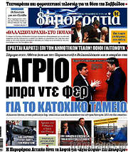 /Δημοκρατία