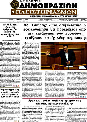 Πρωτοσέλιδο Εφημερίς Δημοπρασιών