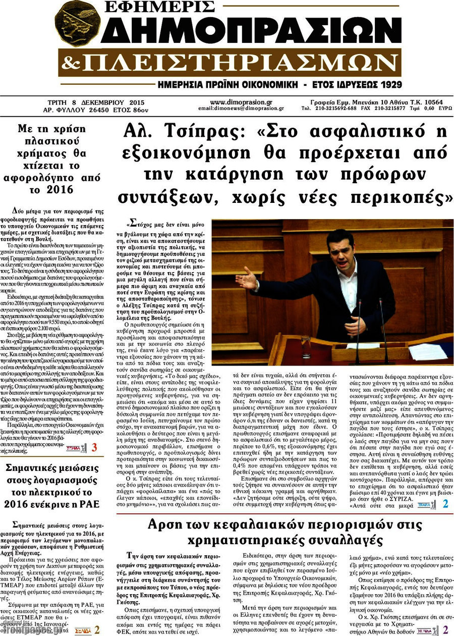 Εφημερίς Δημοπρασιών
