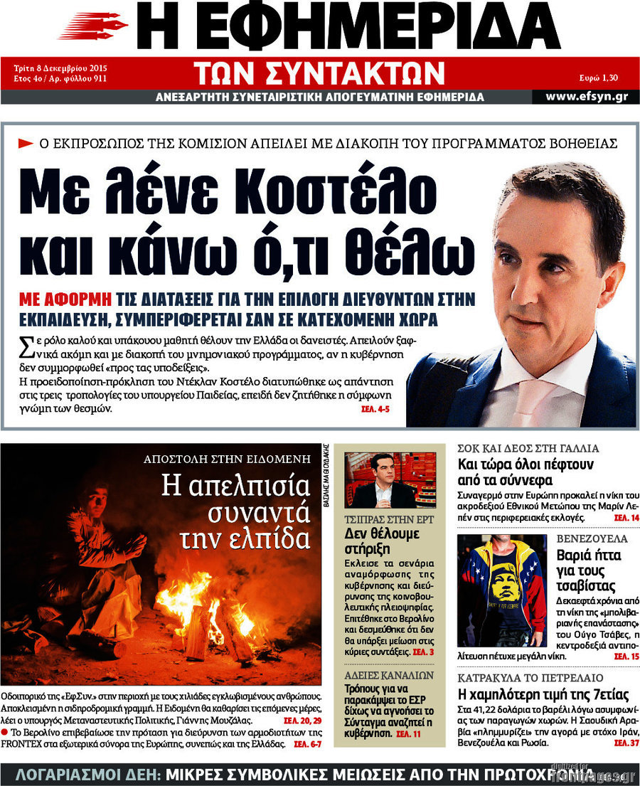 Η εφημερίδα των συντακτών