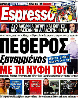Espresso: Πεθερός ξαναμμένος με τη νύφη του