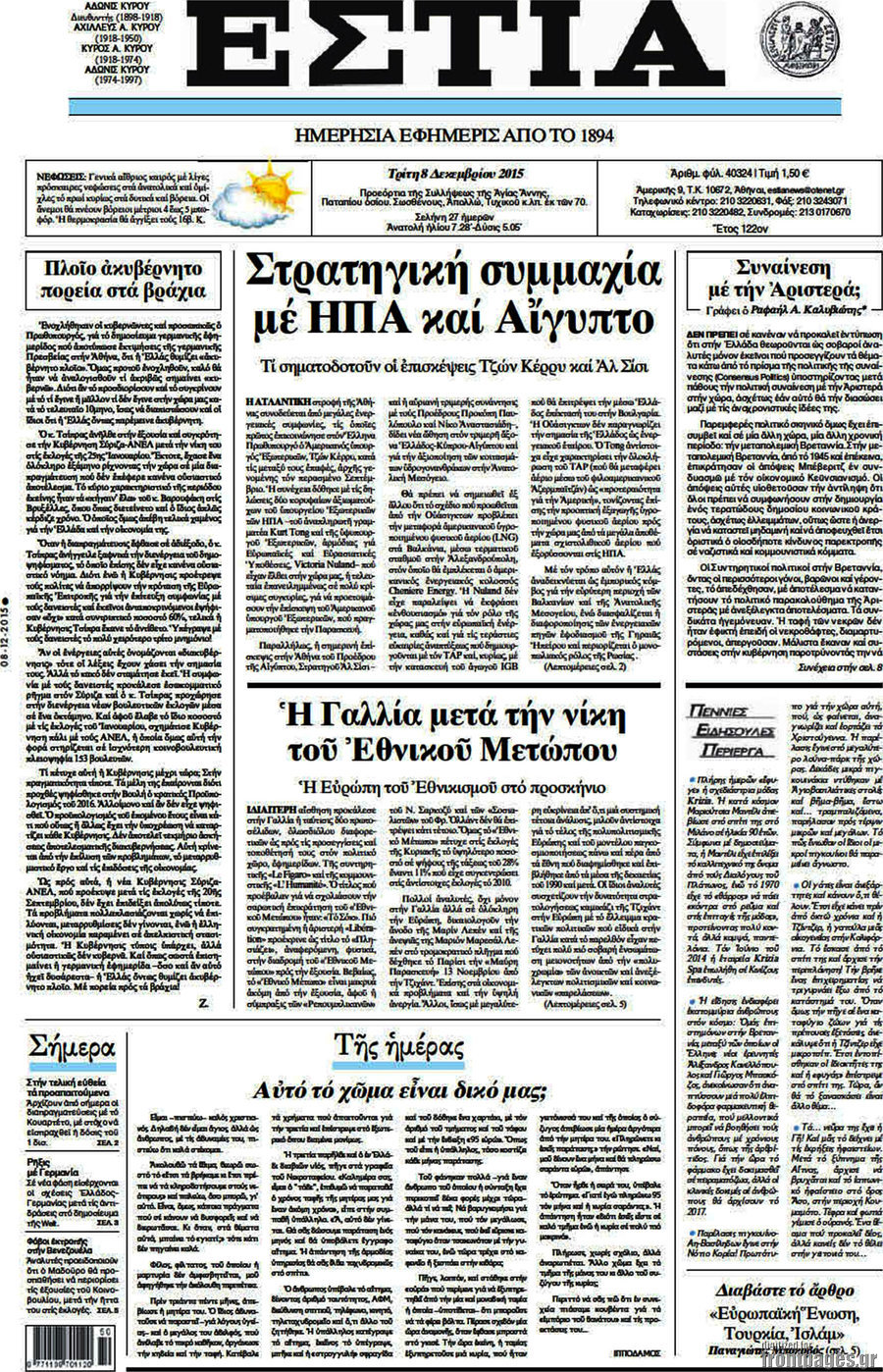 Εστία