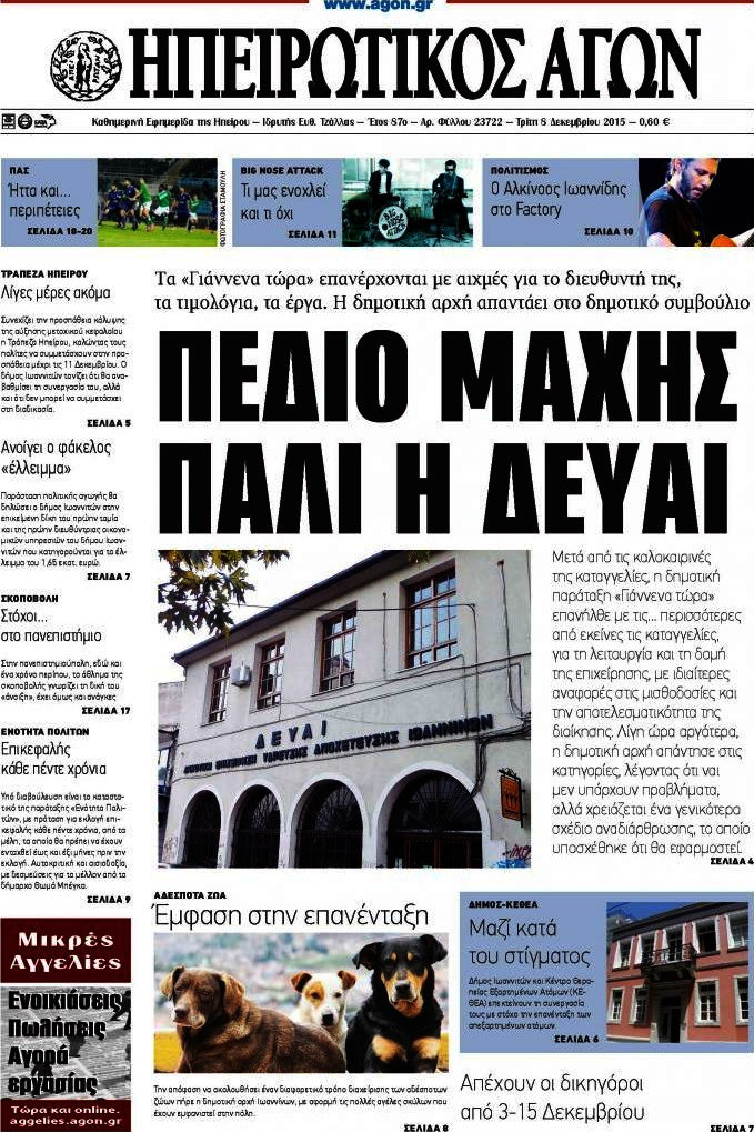 Ηπειρωτικός Αγών