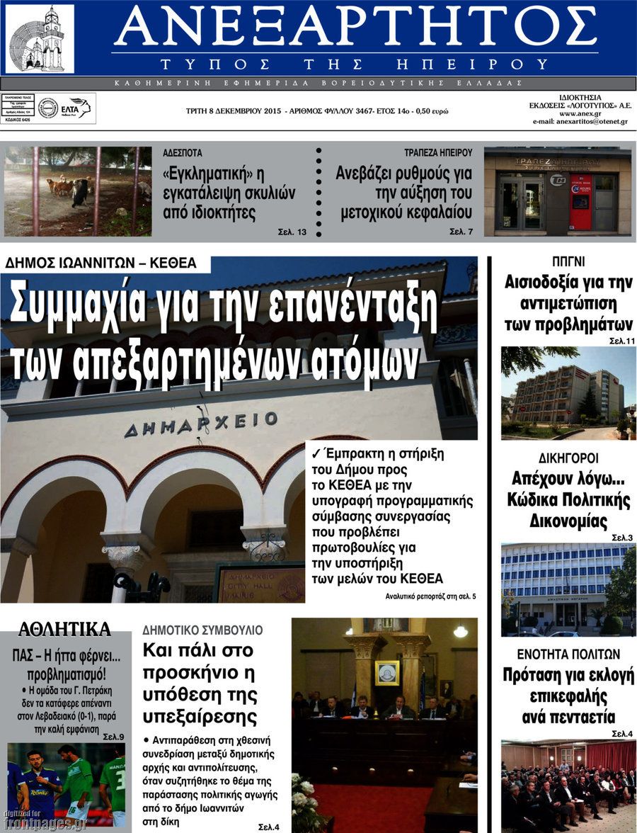 Ανεξάρτητος