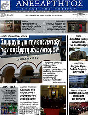 /Ανεξάρτητος