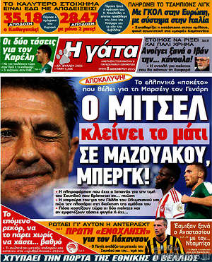 Πρωτοσέλιδο εφημερίδας Η Γάτα - protoselida