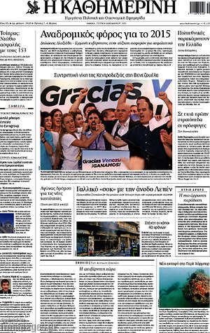 Η Καθημερινή: Αναδρομικός φόρος για το 2015