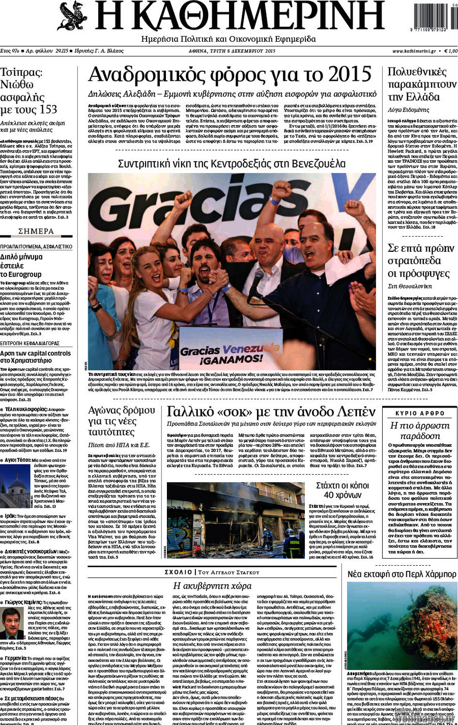 Η Καθημερινή