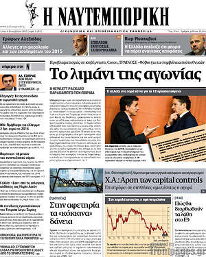 Η Ναυτεμπορική: Το λιμάνι της αγωνίας