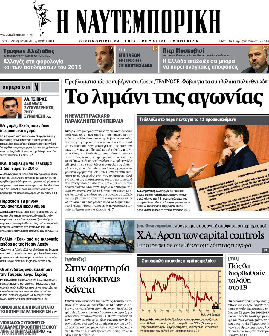 Η Ναυτεμπορική
