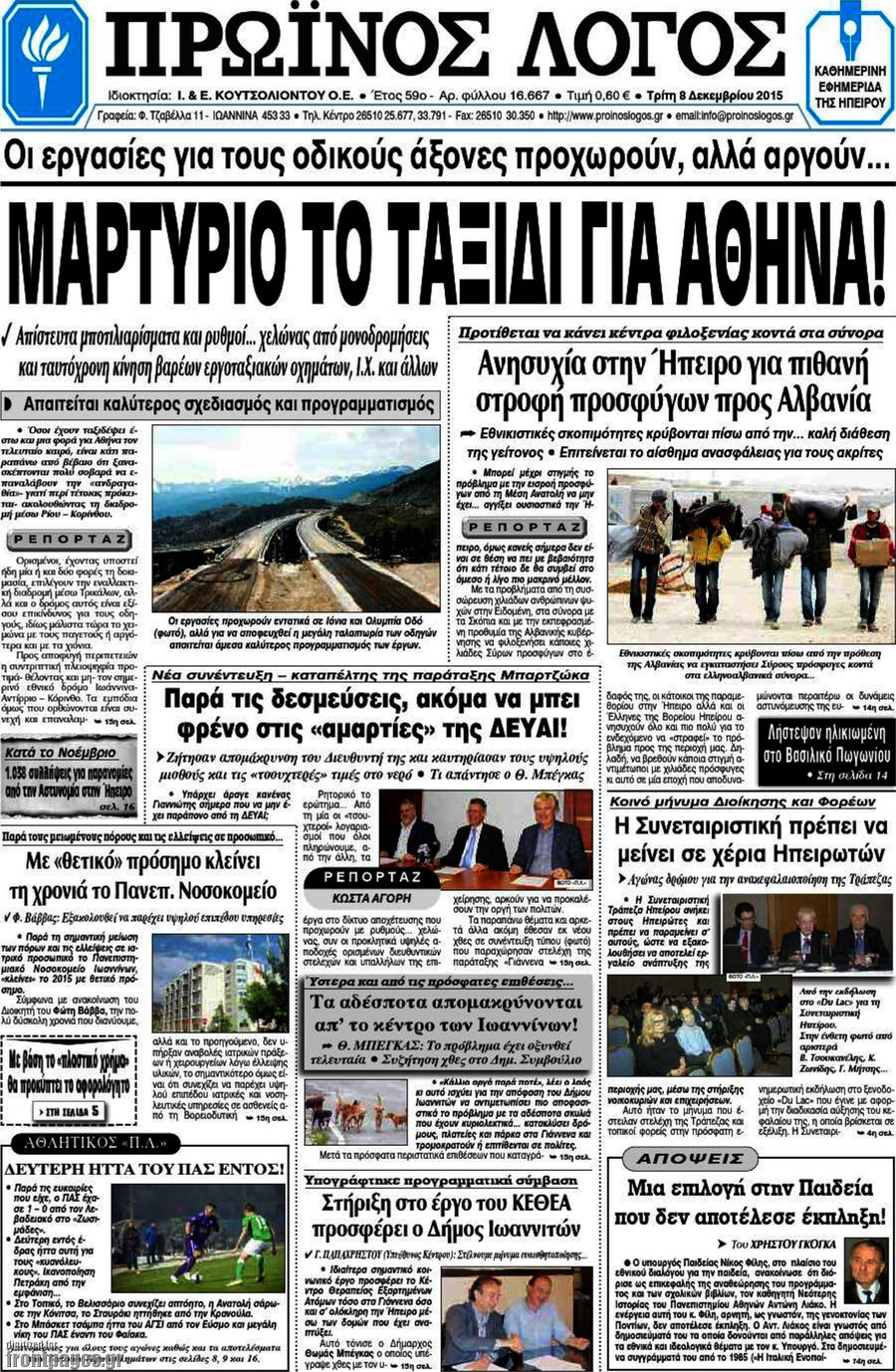 Πρωινός Λόγος