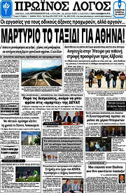 /Πρωινός Λόγος