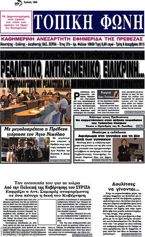 Πρωτοσέλιδο Τοπική Φωνή