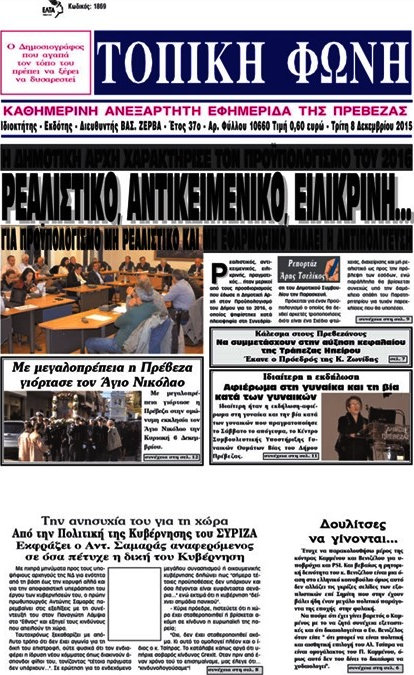 Τοπική Φωνή