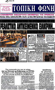 /Τοπική Φωνή
