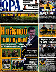/Η Ώρα των Σπορ