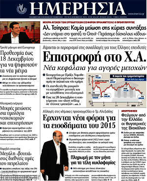 Ημερησία: Επιστροφή στο Χ.Α.