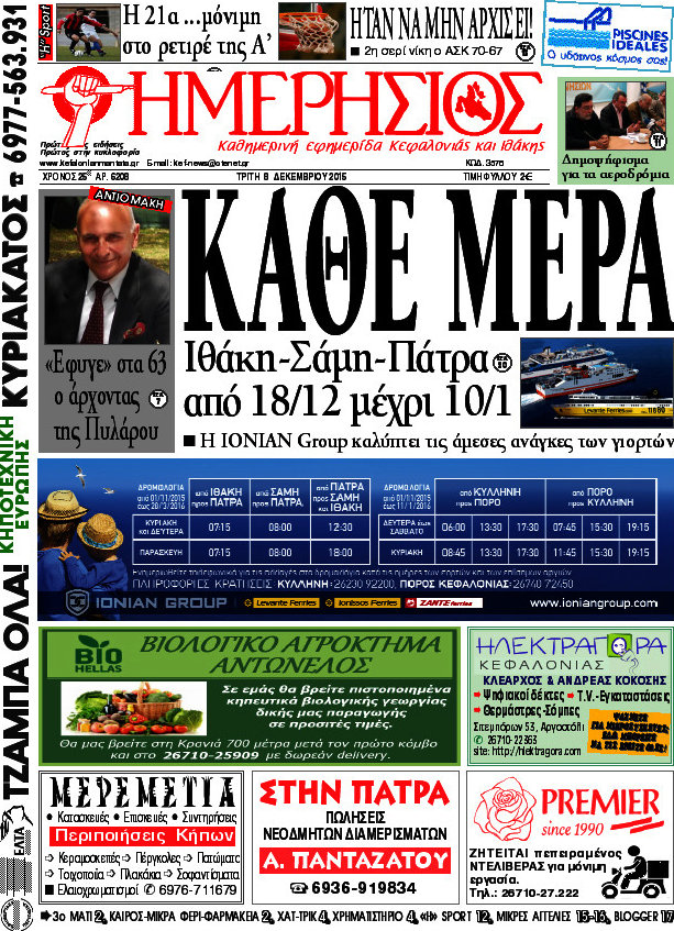 Ημερήσιος