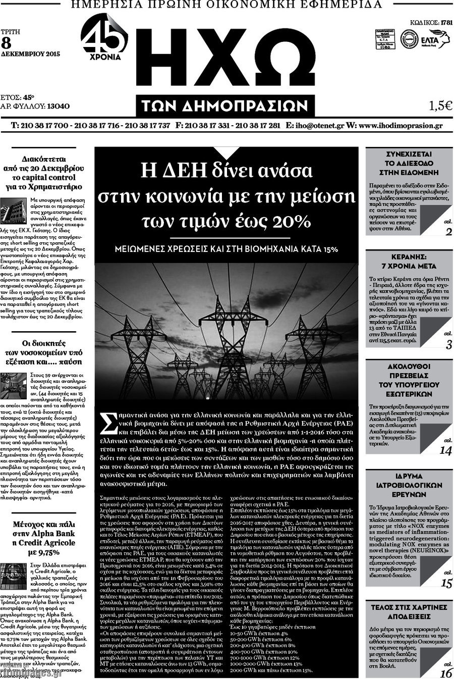 Ηχώ των Δημοπρασιών