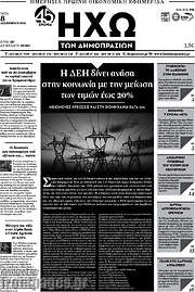 /Ηχώ των Δημοπρασιών