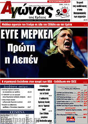 /Αγώνας της Κρήτης