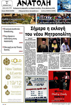 Πρωτοσέλιδο Ανατολή