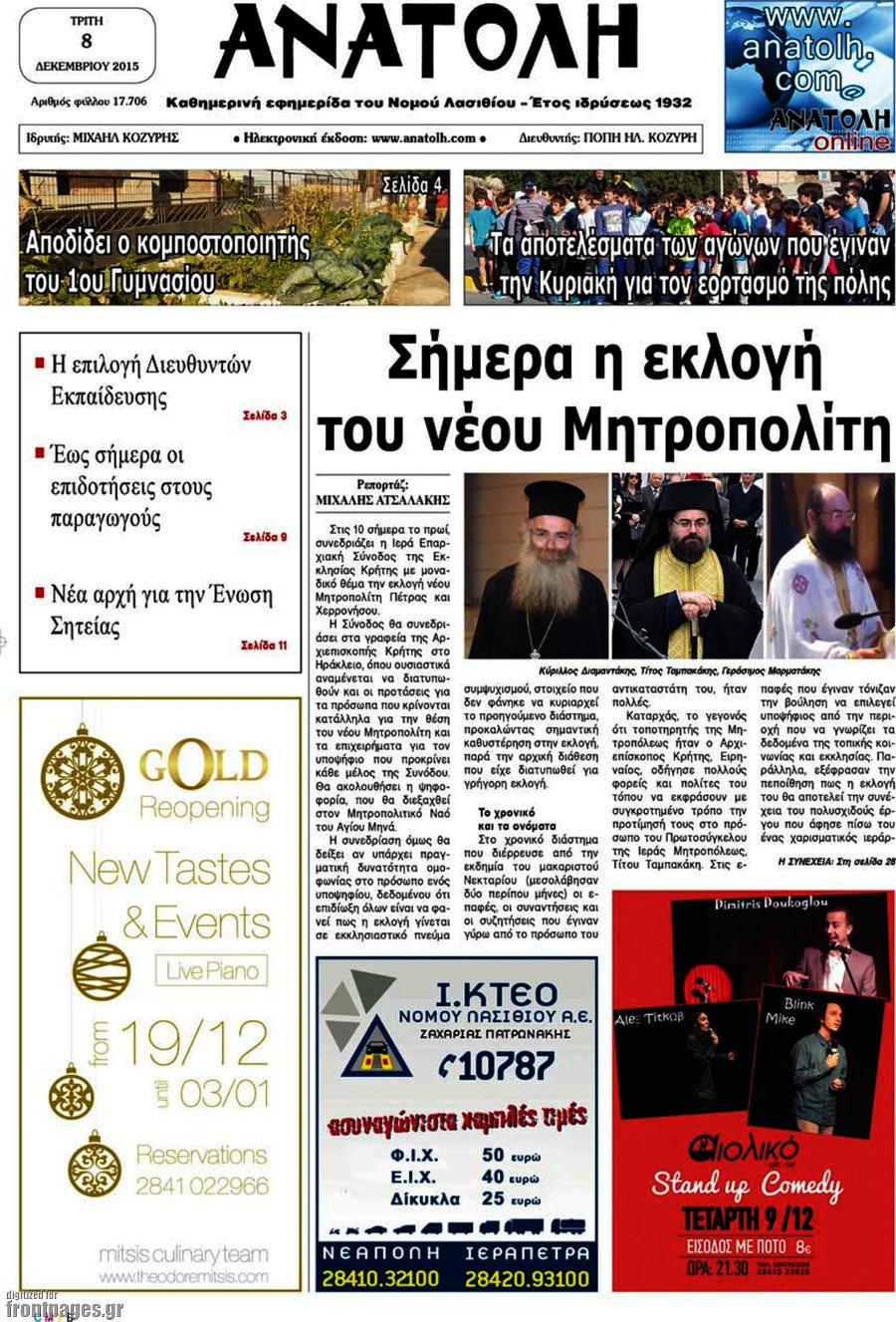 Ανατολή
