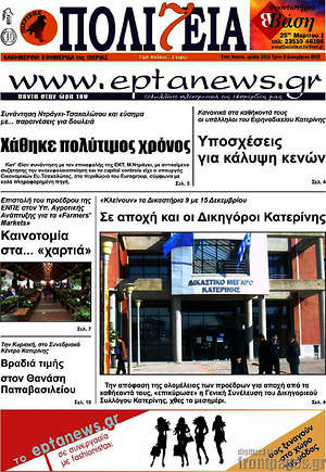 Πρωτοσέλιδο Πολιτεία