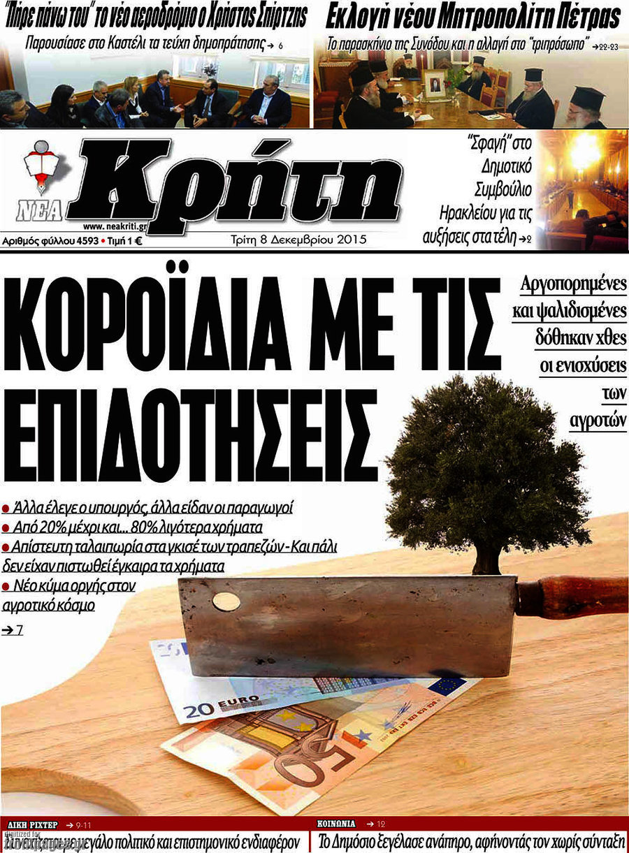 Νέα Κρήτη