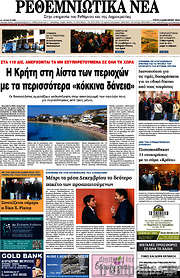 /Ρεθεμνιώτικα Νέα