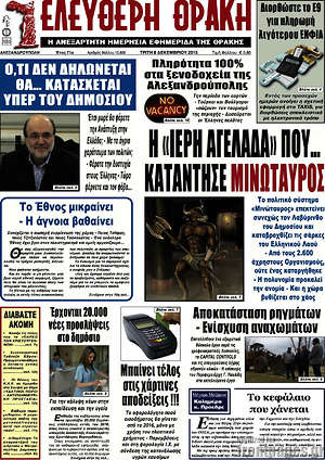 Πρωτοσέλιδο Ελεύθερη Θράκη