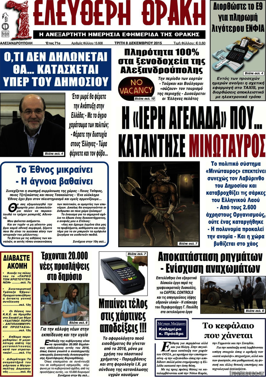 Ελεύθερη Θράκη