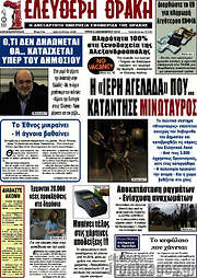 /Ελεύθερη Θράκη