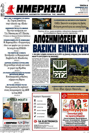 Πρωτοσέλιδο Ημερησία