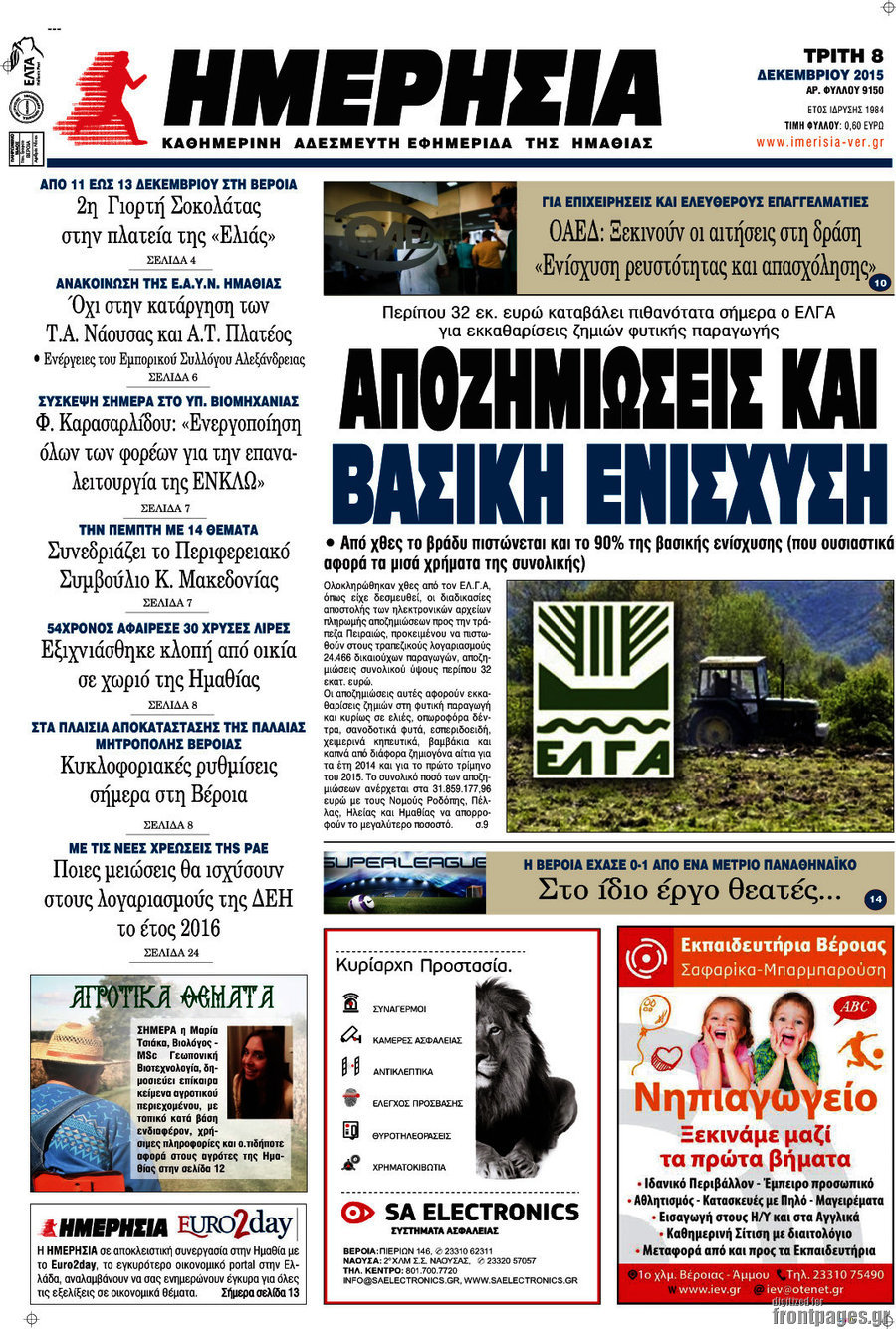 Ημερησία