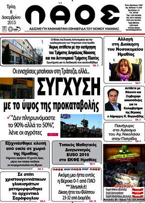 Πρωτοσέλιδο Λαός