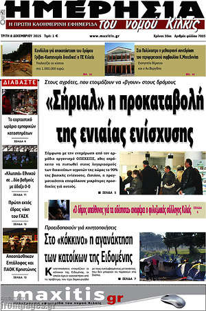 Πρωτοσέλιδο Μαχητής του Κιλκίς